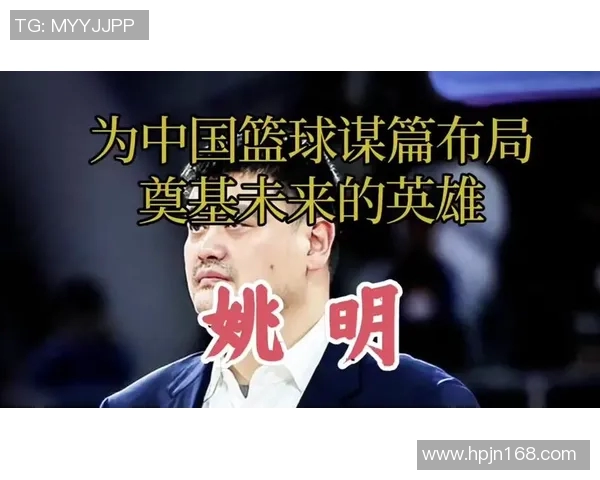 姚明:从篮球巨星到改革先锋的传奇之路与中国体育的未来展望